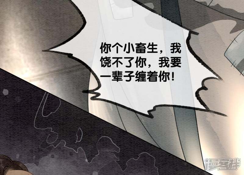 《朝堂有妖气》第44话 师门 第82页