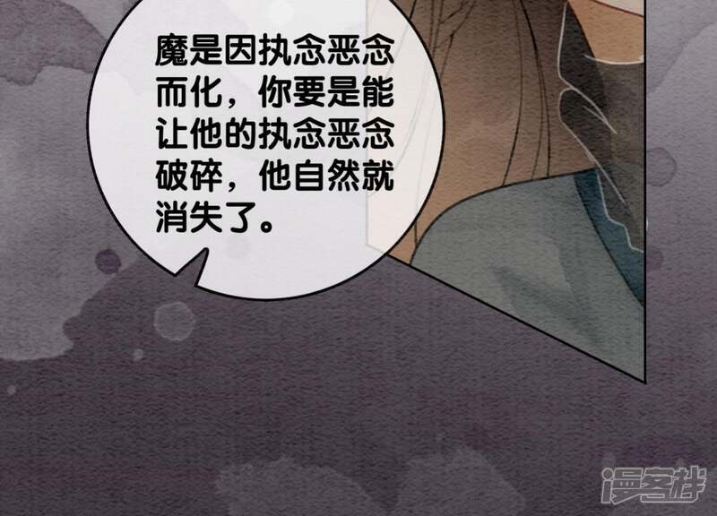 《朝堂有妖气》第44话 师门 第85页