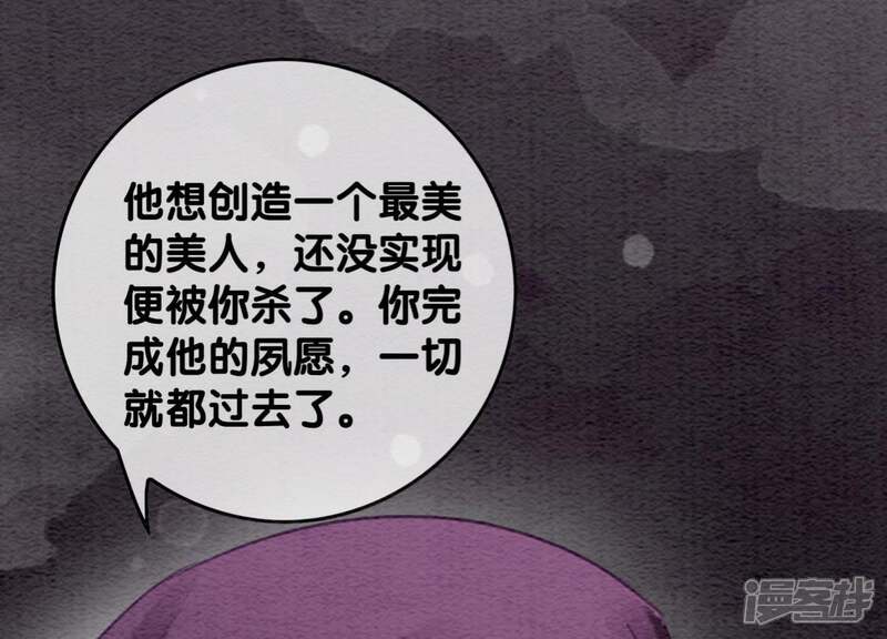 《朝堂有妖气》第44话 师门 第86页