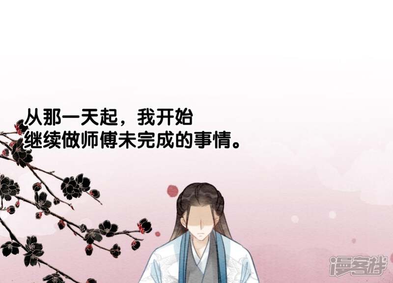 《朝堂有妖气》第44话 师门 第90页