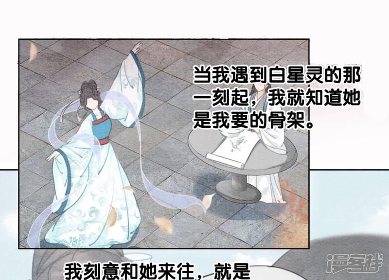 《朝堂有妖气》第44话 师门 第92页