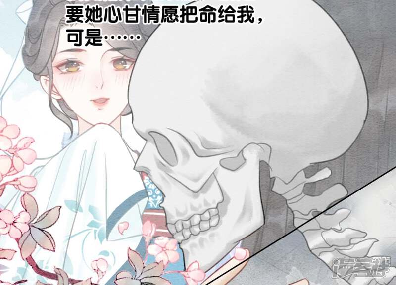 《朝堂有妖气》第44话 师门 第93页