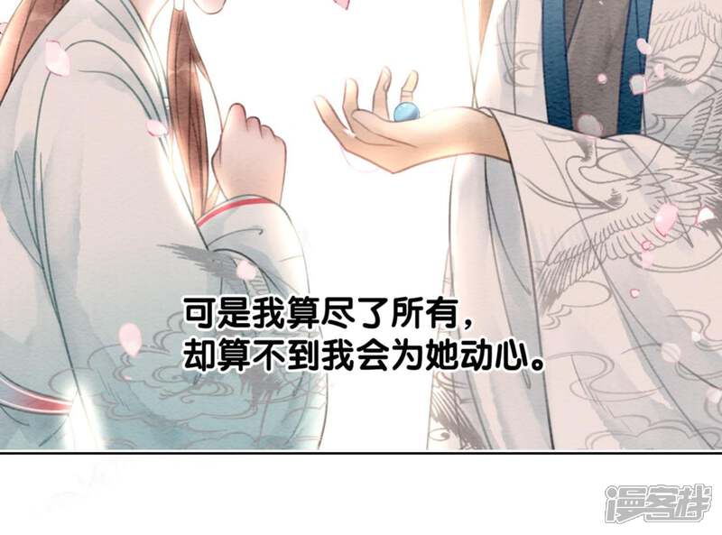 《朝堂有妖气》第44话 师门 第99页