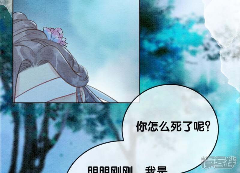 《朝堂有妖气》第44话 师门 第9页