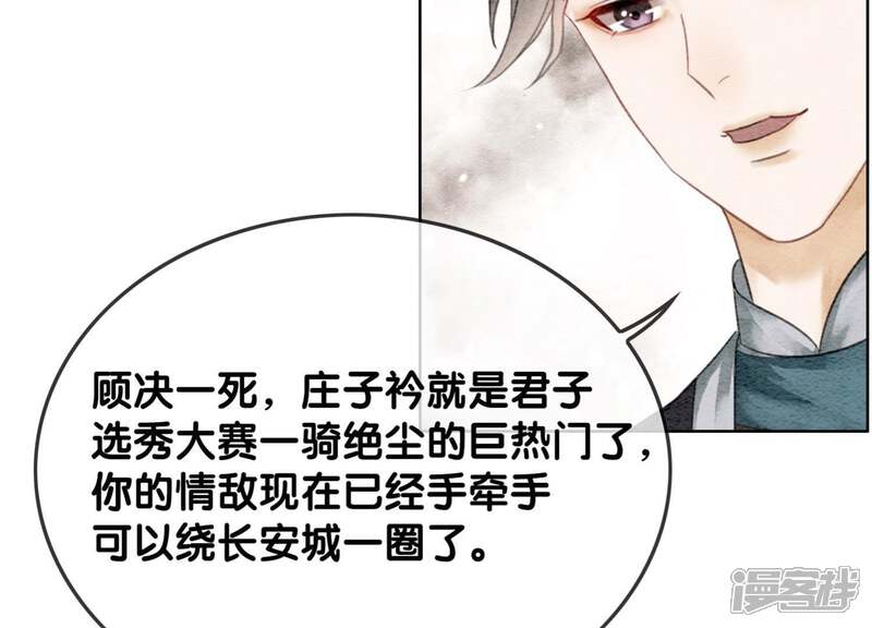 《朝堂有妖气》第47话 真心话符纸 第103页