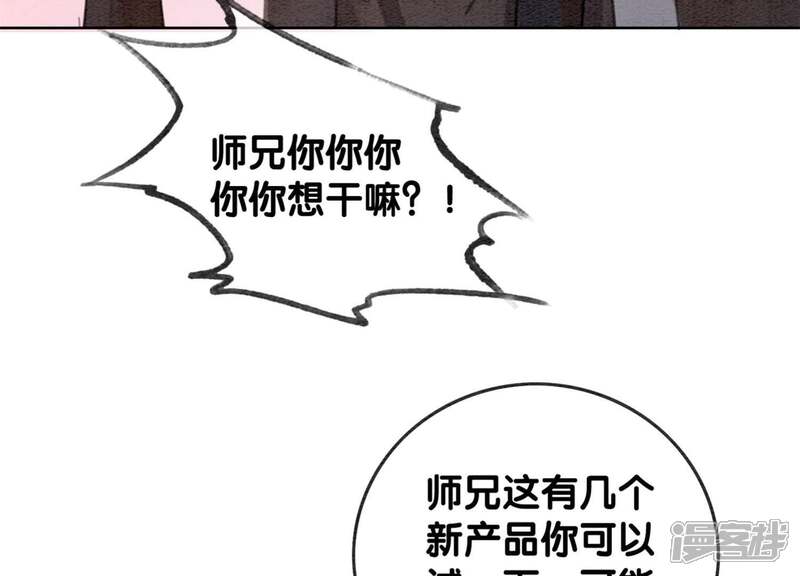 《朝堂有妖气》第47话 真心话符纸 第107页
