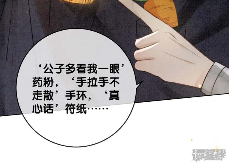 《朝堂有妖气》第47话 真心话符纸 第111页