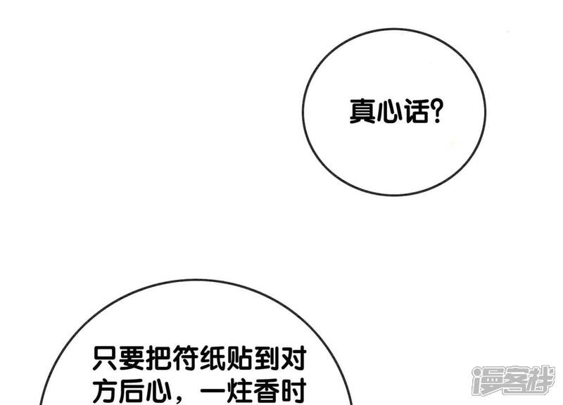《朝堂有妖气》第47话 真心话符纸 第112页