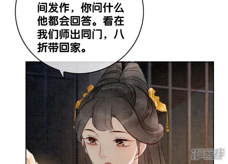 《朝堂有妖气》第47话 真心话符纸 第113页