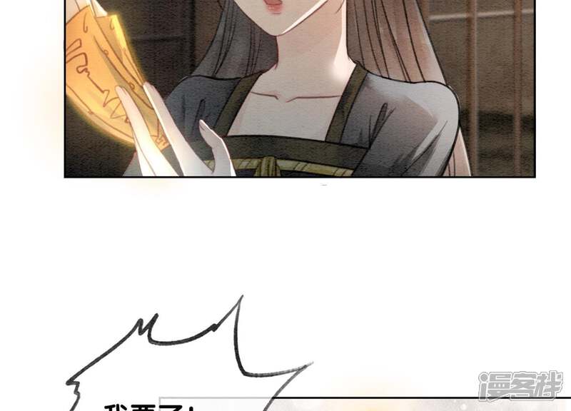 《朝堂有妖气》第47话 真心话符纸 第114页