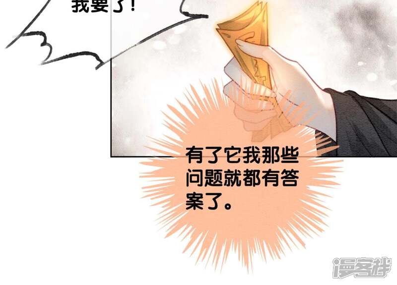 《朝堂有妖气》第47话 真心话符纸 第115页