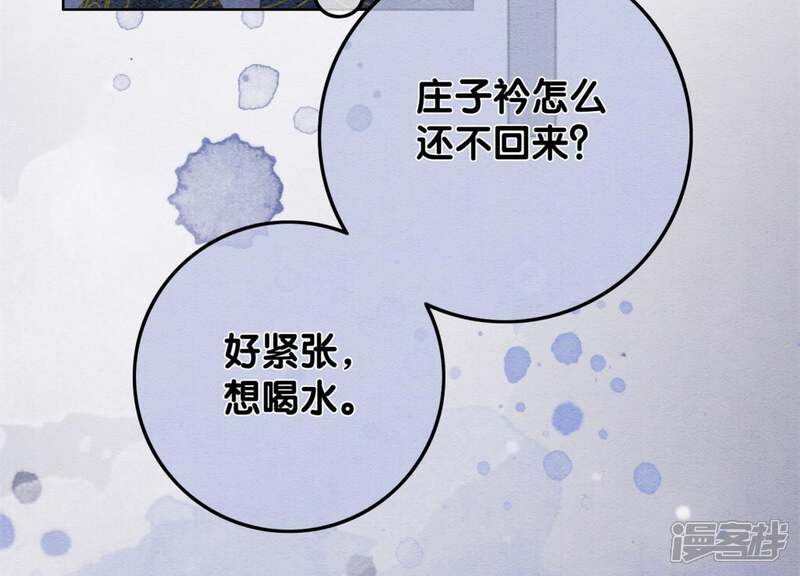《朝堂有妖气》第47话 真心话符纸 第122页