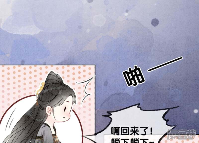 《朝堂有妖气》第47话 真心话符纸 第123页