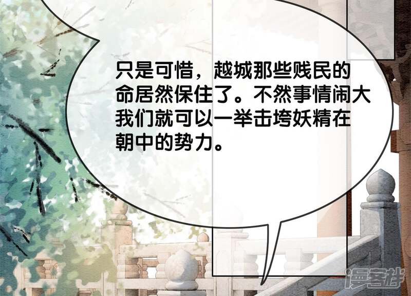 《朝堂有妖气》第47话 真心话符纸 第12页
