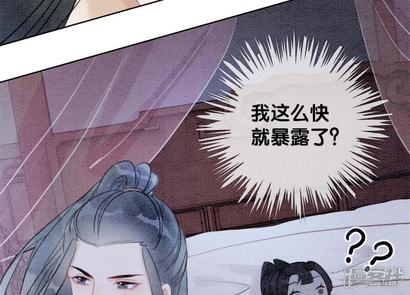 《朝堂有妖气》第47话 真心话符纸 第138页