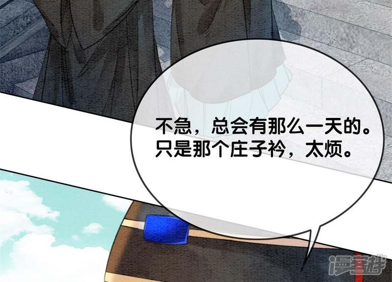《朝堂有妖气》第47话 真心话符纸 第14页