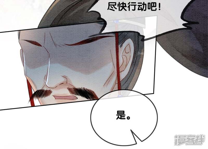 《朝堂有妖气》第47话 真心话符纸 第21页