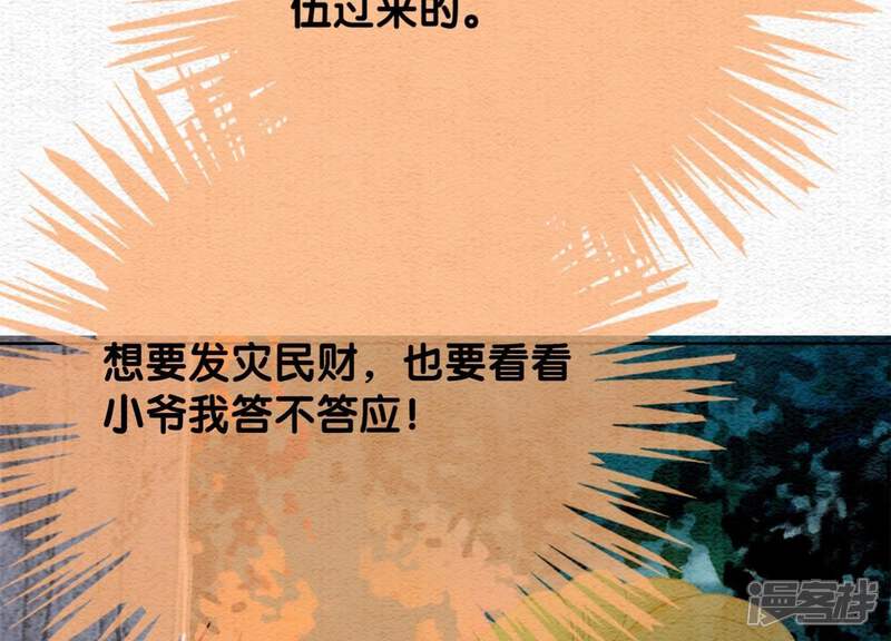 《朝堂有妖气》第47话 真心话符纸 第2页
