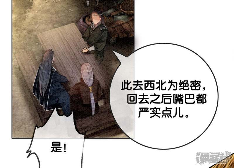 《朝堂有妖气》第47话 真心话符纸 第31页