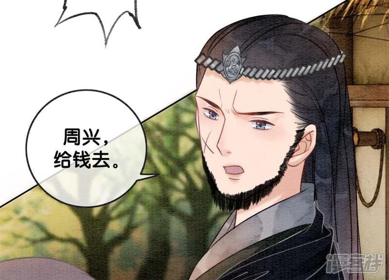 《朝堂有妖气》第47话 真心话符纸 第32页