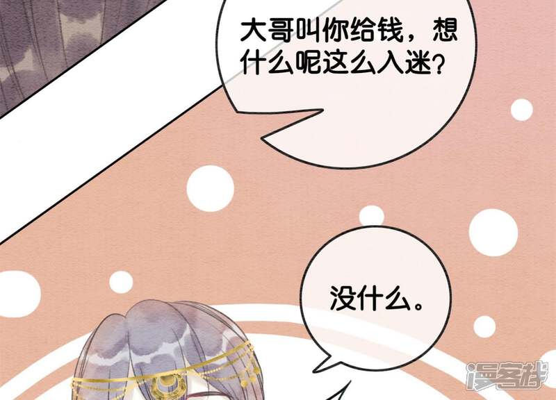 《朝堂有妖气》第47话 真心话符纸 第34页