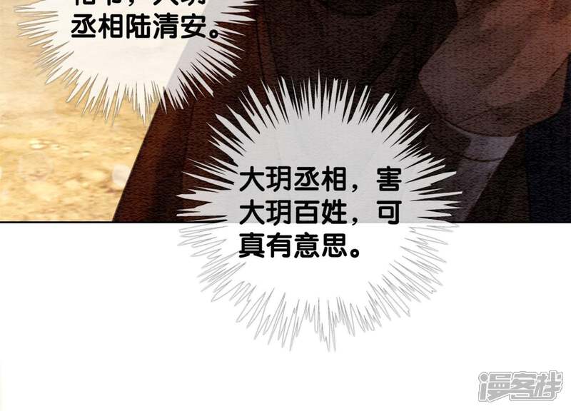 《朝堂有妖气》第47话 真心话符纸 第41页