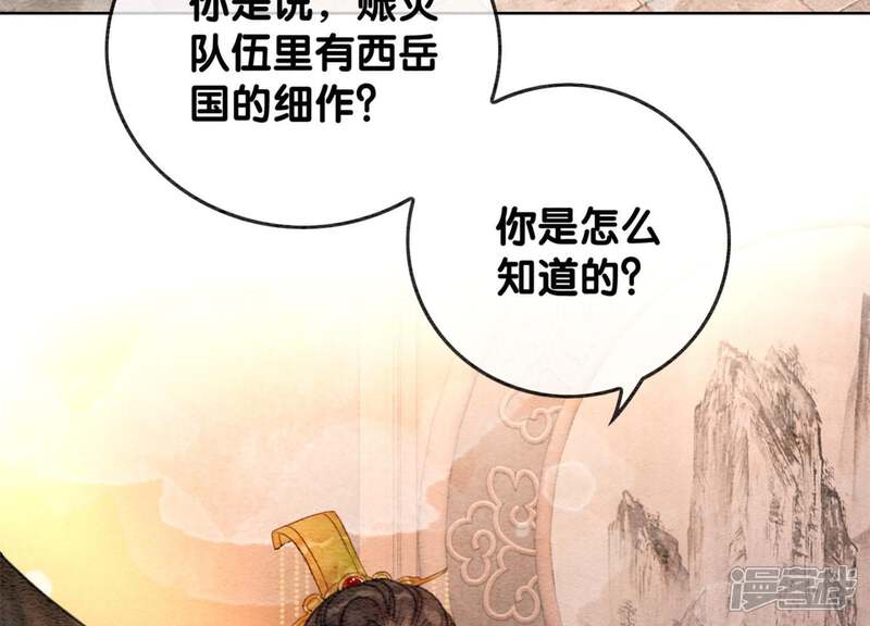 《朝堂有妖气》第47话 真心话符纸 第45页