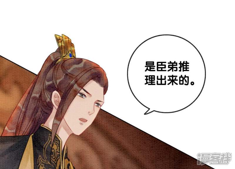 《朝堂有妖气》第47话 真心话符纸 第48页