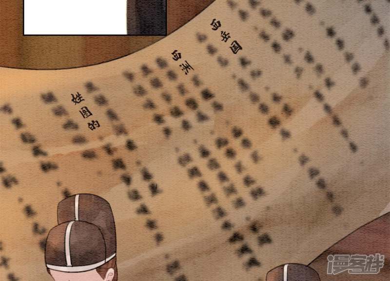 《朝堂有妖气》第47话 真心话符纸 第52页