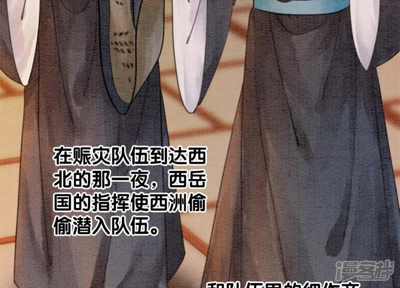 《朝堂有妖气》第47话 真心话符纸 第54页