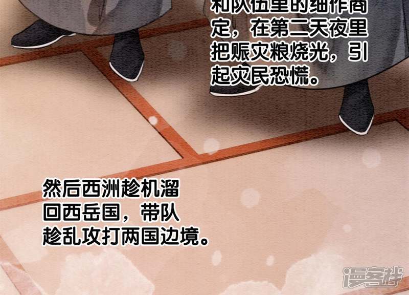 《朝堂有妖气》第47话 真心话符纸 第55页