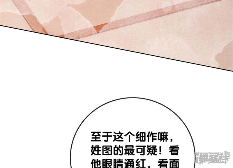 《朝堂有妖气》第47话 真心话符纸 第56页