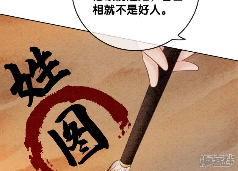 《朝堂有妖气》第47话 真心话符纸 第57页