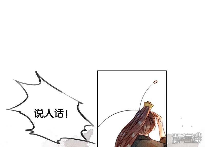 《朝堂有妖气》第47话 真心话符纸 第59页