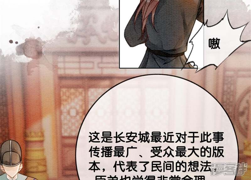 《朝堂有妖气》第47话 真心话符纸 第60页
