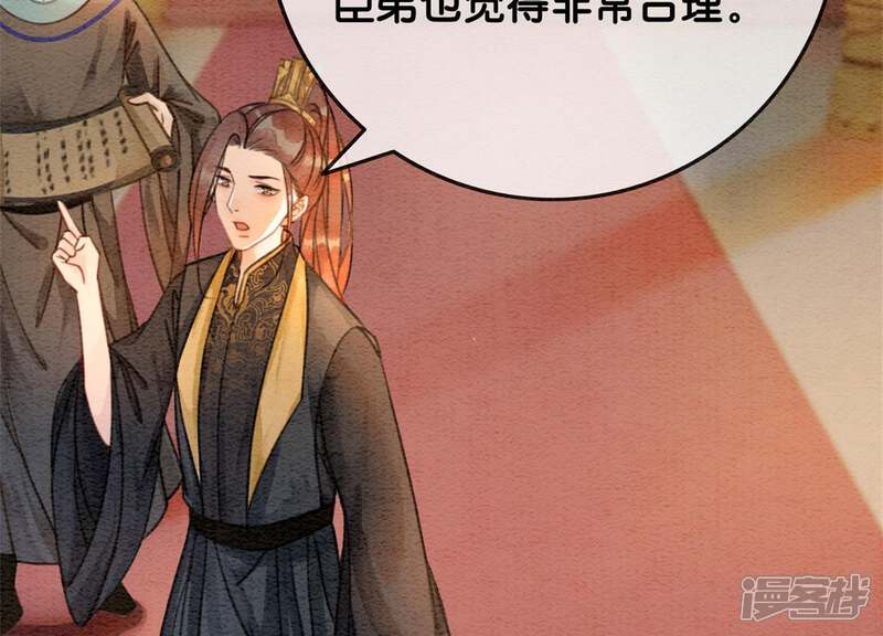 《朝堂有妖气》第47话 真心话符纸 第61页