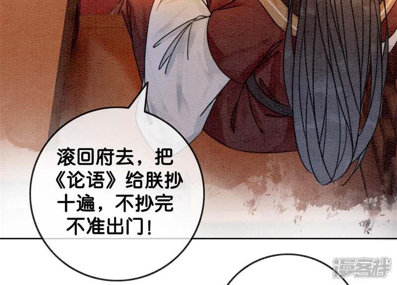 《朝堂有妖气》第47话 真心话符纸 第63页