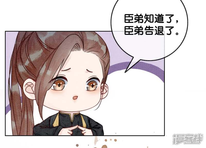 《朝堂有妖气》第47话 真心话符纸 第64页