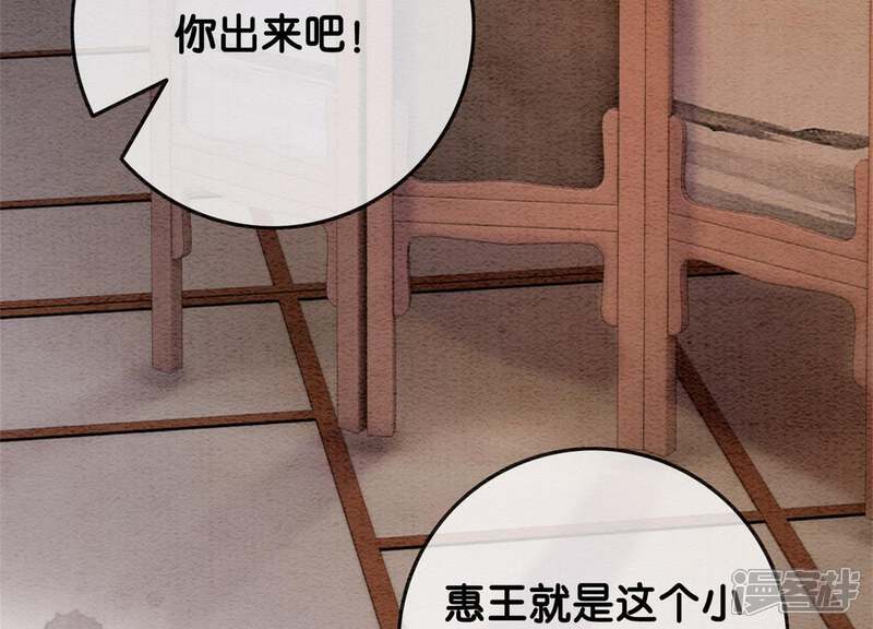 《朝堂有妖气》第47话 真心话符纸 第66页