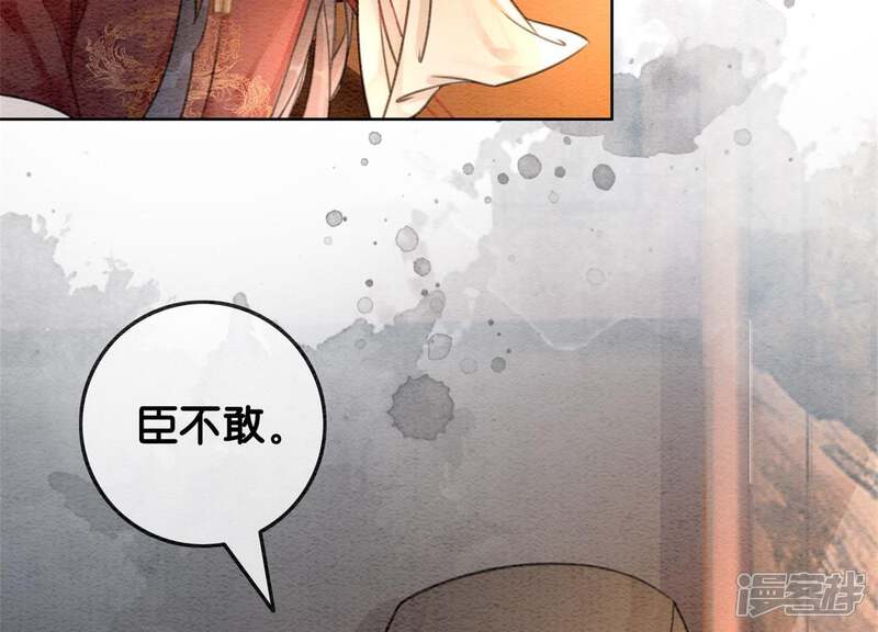 《朝堂有妖气》第47话 真心话符纸 第68页