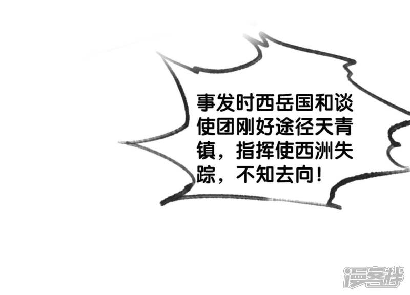 《朝堂有妖气》第47话 真心话符纸 第6页