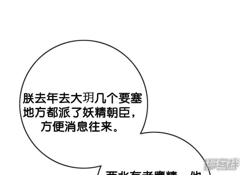 《朝堂有妖气》第47话 真心话符纸 第72页