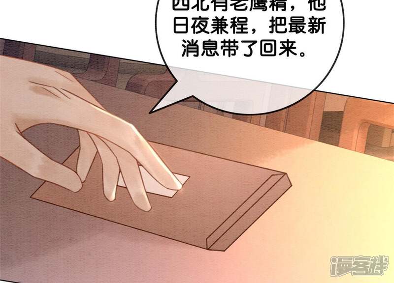《朝堂有妖气》第47话 真心话符纸 第73页