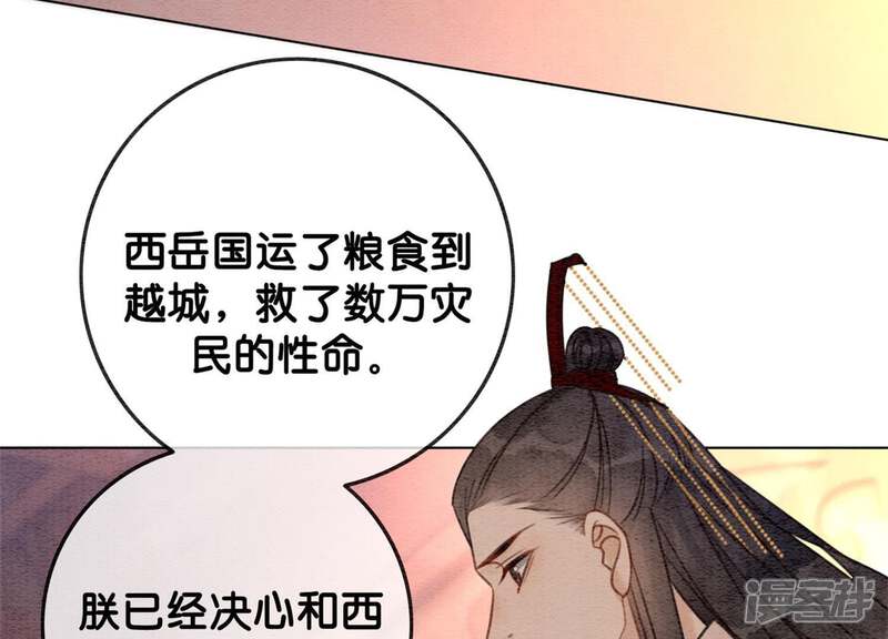 《朝堂有妖气》第47话 真心话符纸 第74页