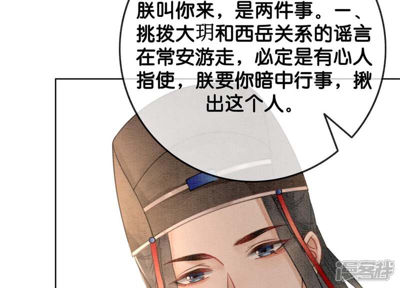 《朝堂有妖气》第47话 真心话符纸 第77页
