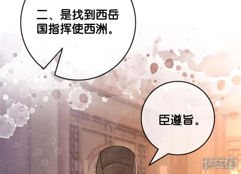 《朝堂有妖气》第47话 真心话符纸 第79页