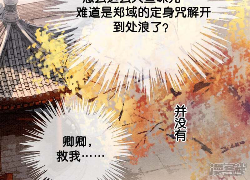 《朝堂有妖气》第47话 真心话符纸 第84页