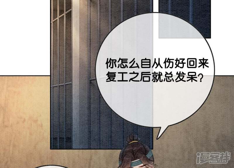 《朝堂有妖气》第47话 真心话符纸 第88页