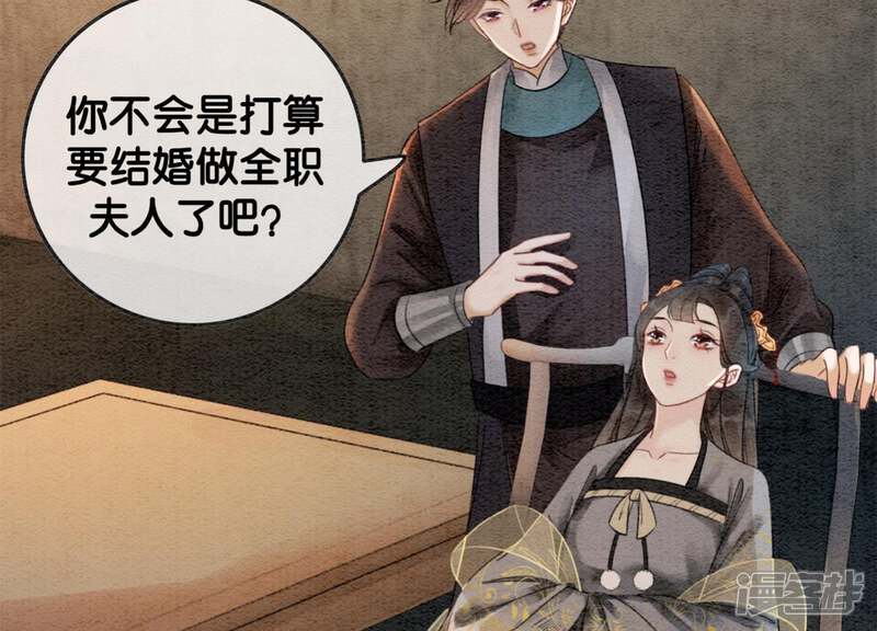 《朝堂有妖气》第47话 真心话符纸 第89页
