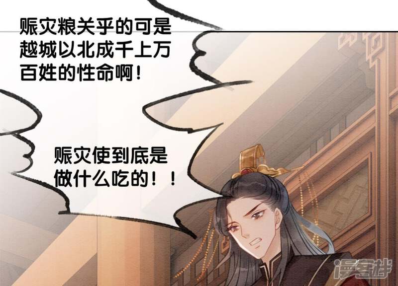 《朝堂有妖气》第47话 真心话符纸 第8页